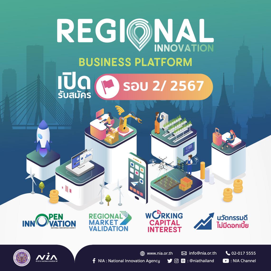 Regional Innovation Business Platform_1.jpg